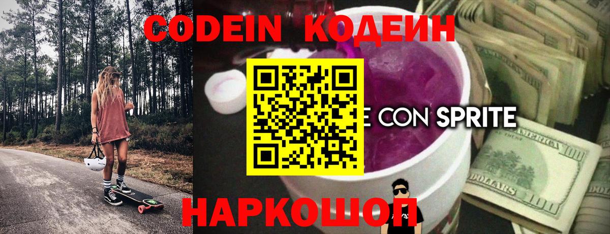 Codein Purple Drank  Вход с VPN  Codein напиток Lean (лин)  Баксан 