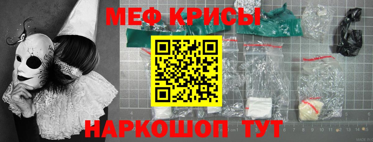 Меф мяу мяу мука Баксан